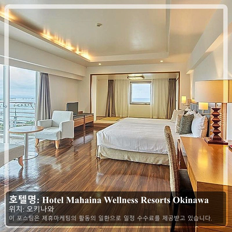 Hotel Mahaina Wellness Resorts Okinawa_1