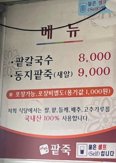 백반기행-함평-팥죽-시장팥죽