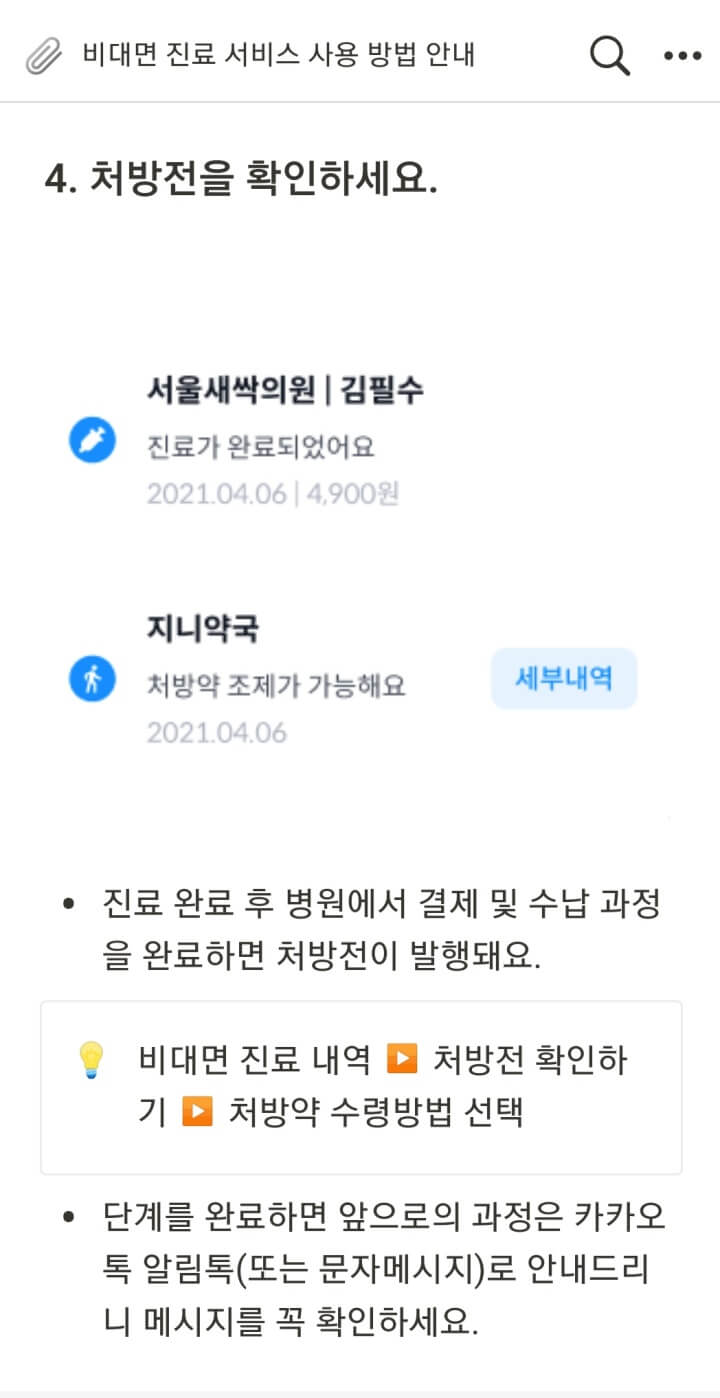 비대면진료-굿닥-처방전발급