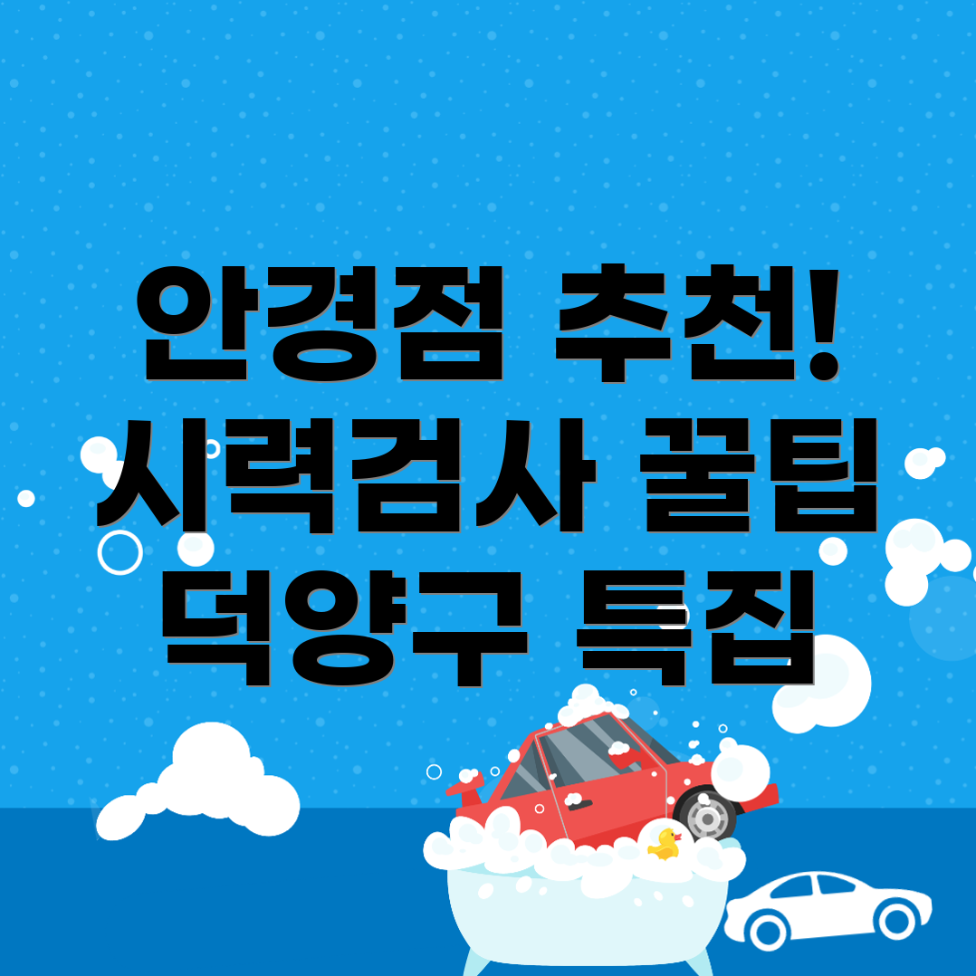 안경점 추천