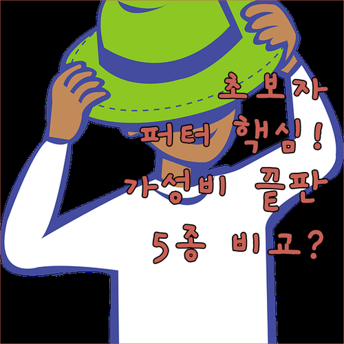 초보자 퍼터 추천 지브이투어 말렛 블..