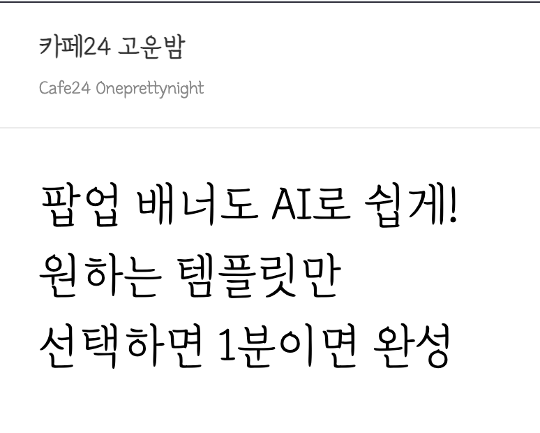 카페24 고운밤