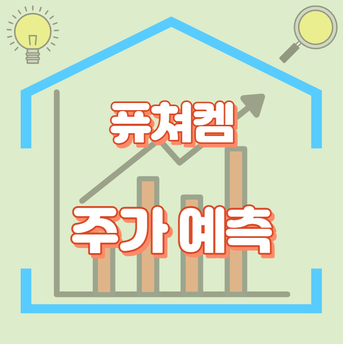 퓨처켐_썸네일