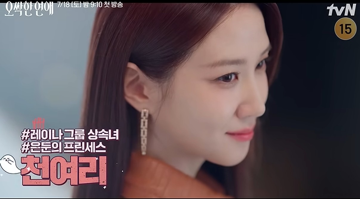 오싹한 연애 드라마