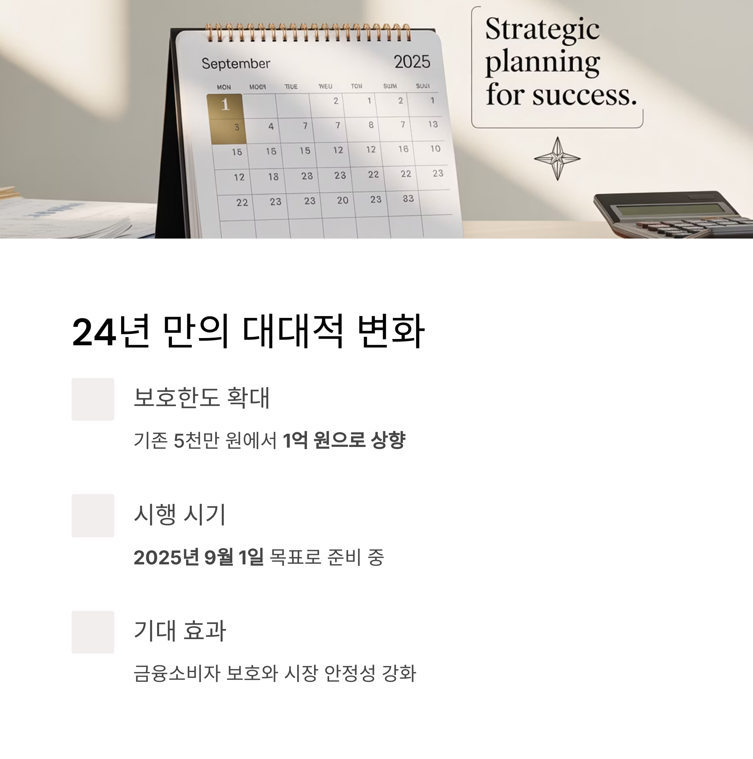 예금자보호 한도 상향, 1억 원 시대의 금융 변화