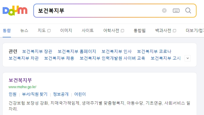 보건복지부 홈페이지 메인 화면 검색창