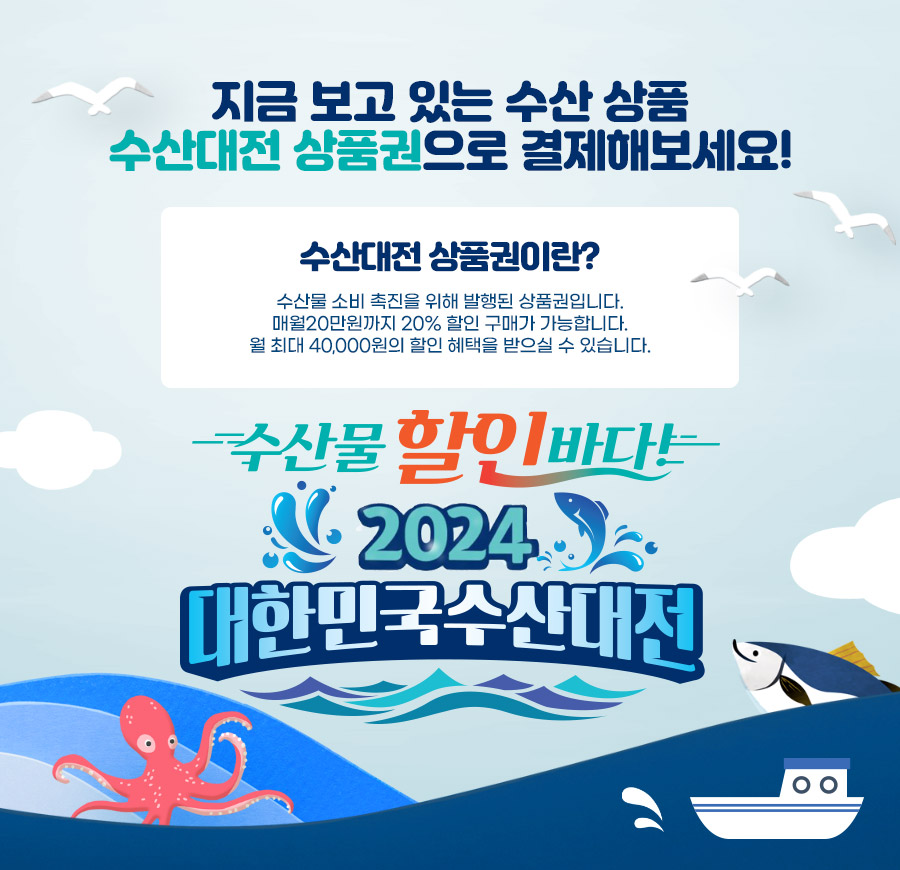 수산대전 상품권 구매