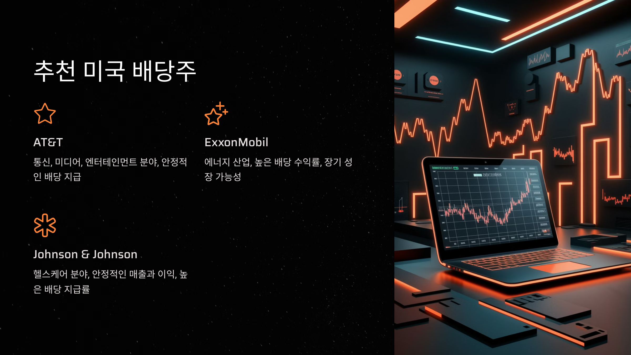 추천할 만한 미국 배당주