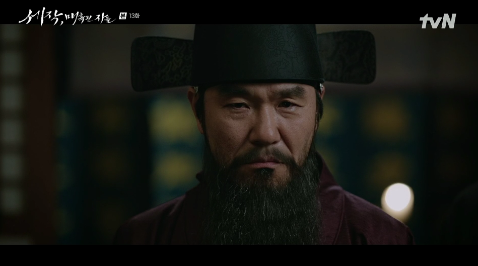 세작 매혹된 자들 13회