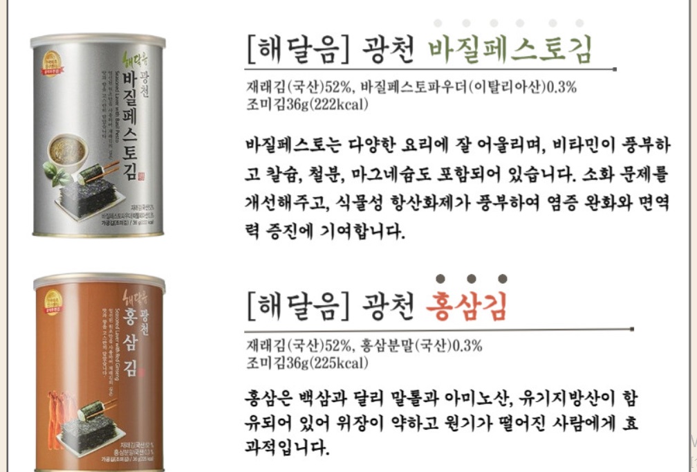 6시내고향-해달음-김-홍성-광천김-주문-어디