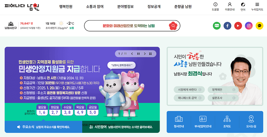 남원시-홈페이지