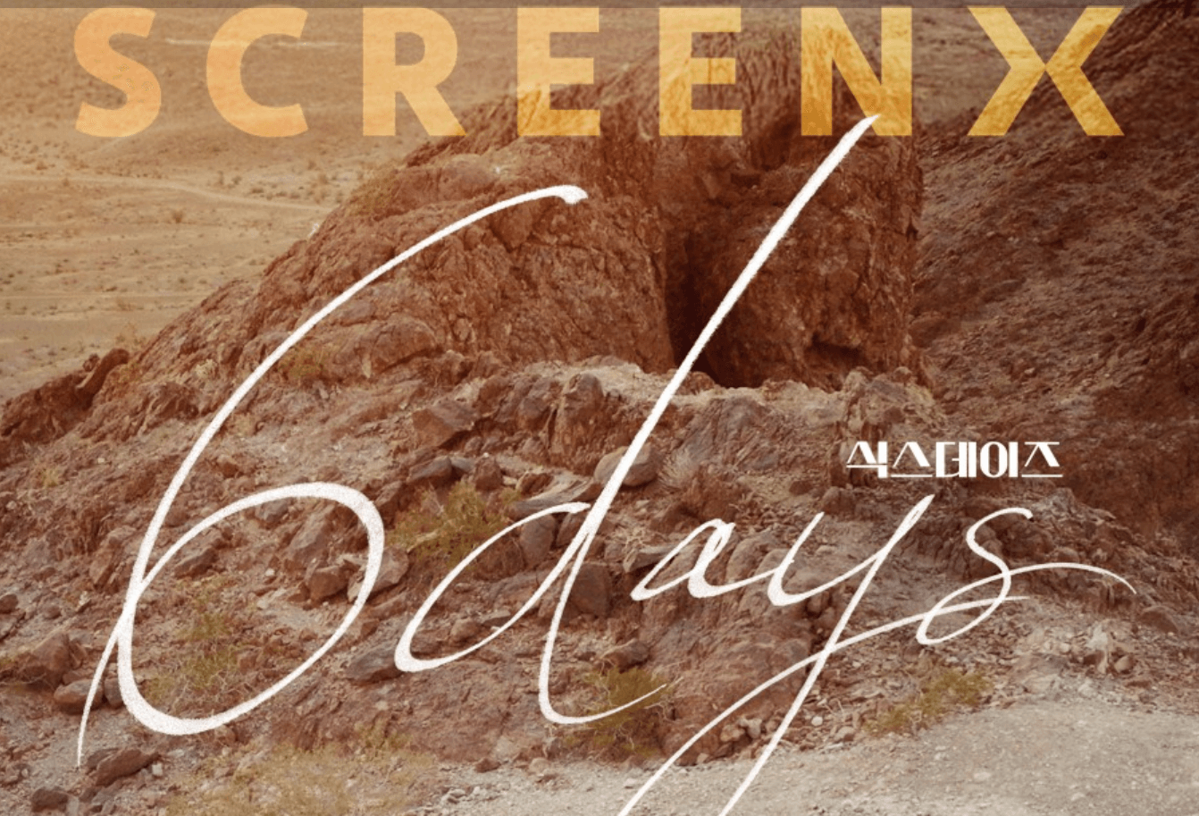 첫 영화 &lsquo;6DAYS&rsquo;