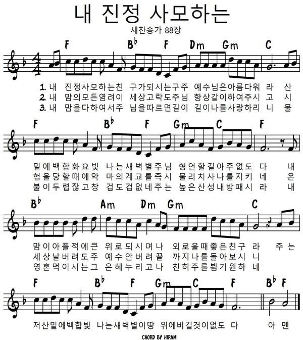 찬송가 88장 내 진정 사모하는