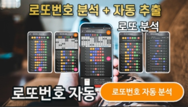 로또번호 자동생성 예상번호 당첨번호 분석 자동 반자동 로또 생성기