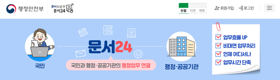 문서24시 홈페이지 바로가기 (https://docu.gdoc.go.kr)