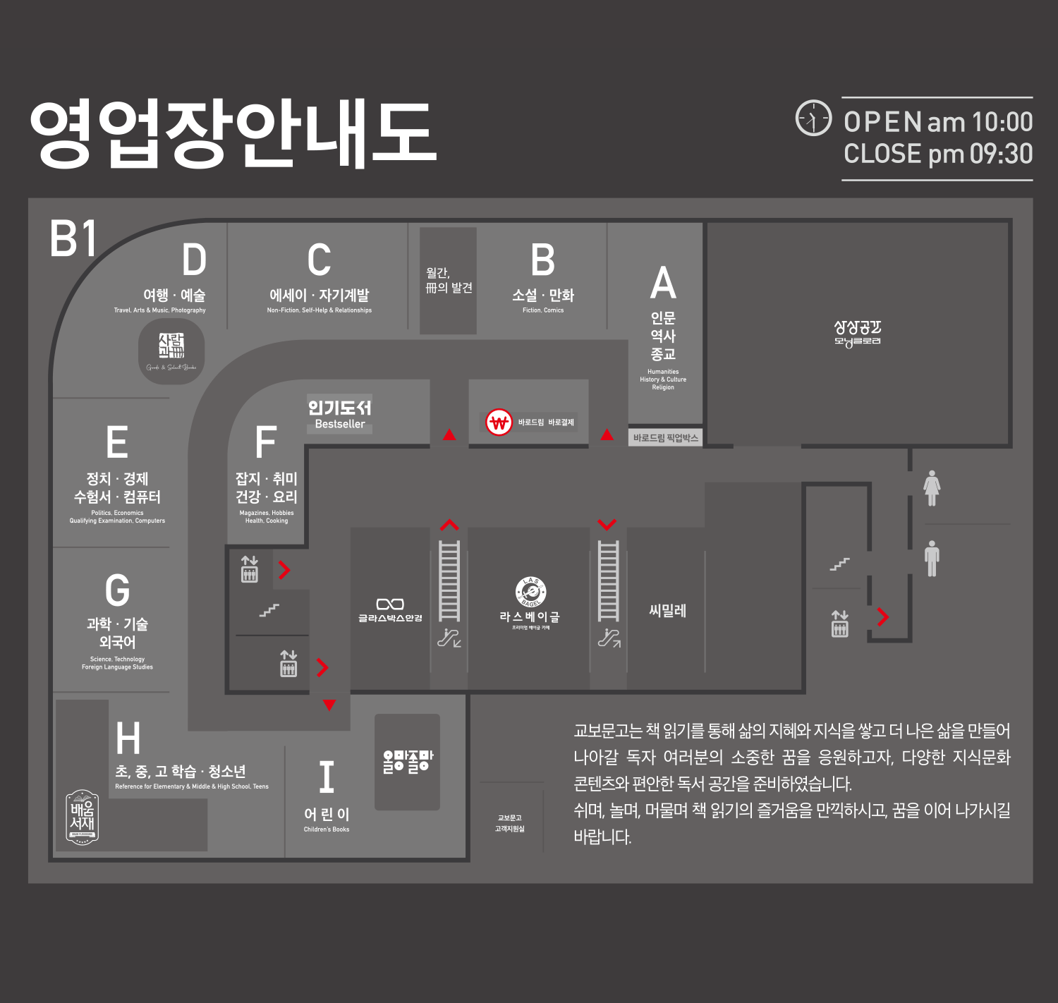 교보문고 인천점 내부안내도
