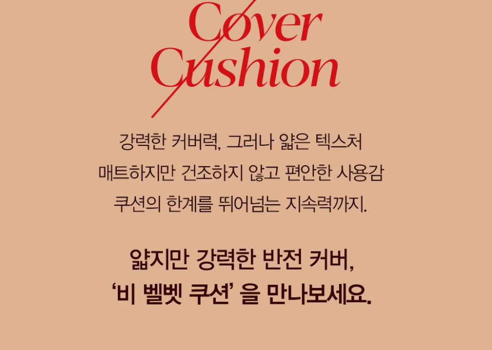 모공 완벽 커버 쿠션