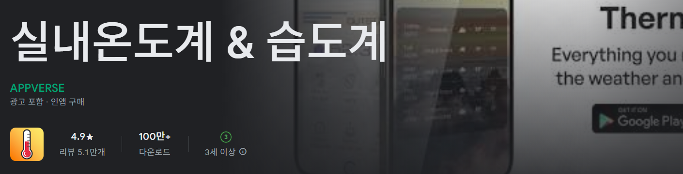 실내온도계 & 습도계