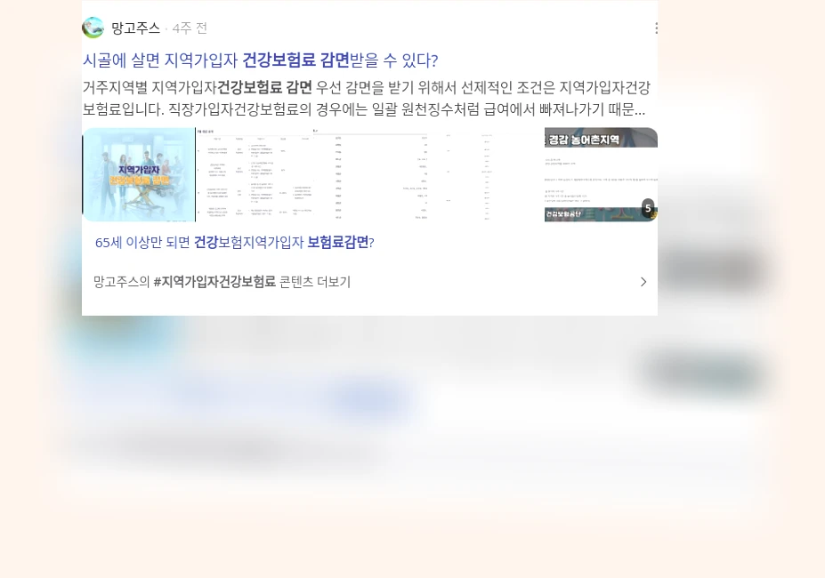 건강보험료 감면_2_subsection