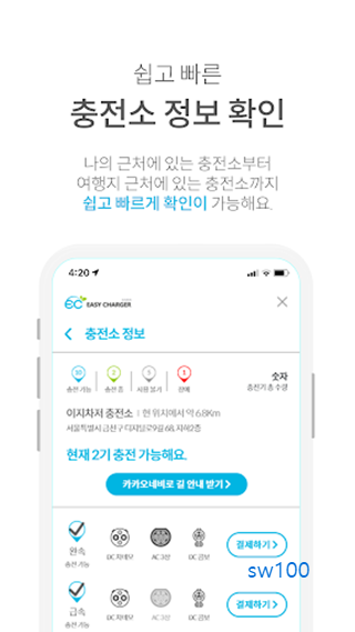 이지차저 살펴보기 3