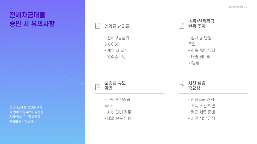전세자금대출 조건 확인! 나에게 맞는 대출 찾기