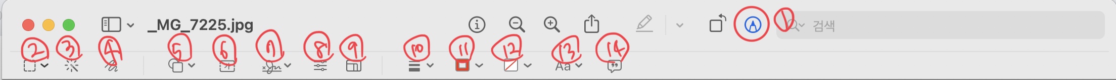 마크업 메뉴가 있고 그에 따른 번호를 매긴 이미지입니다.