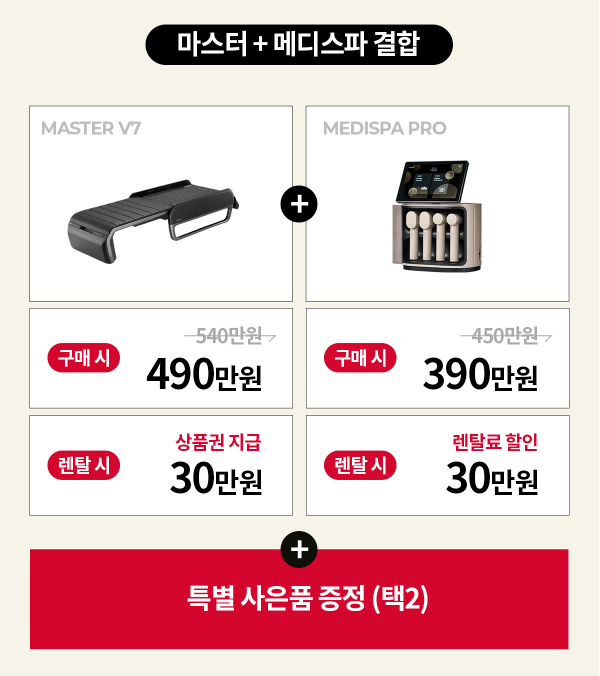 세라젬 v9 결합3
