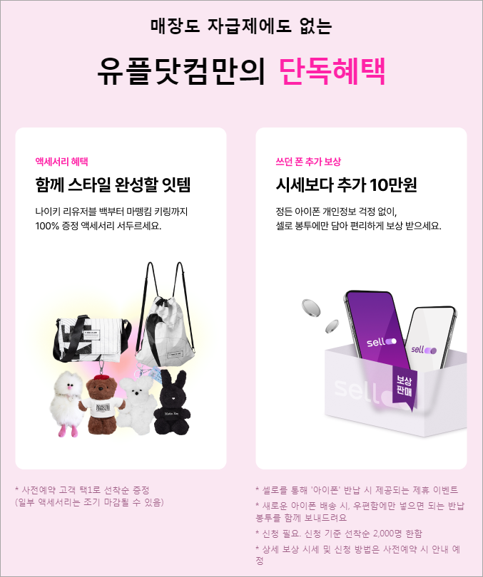 LG유플러스 사전예약 이벤트 혜택