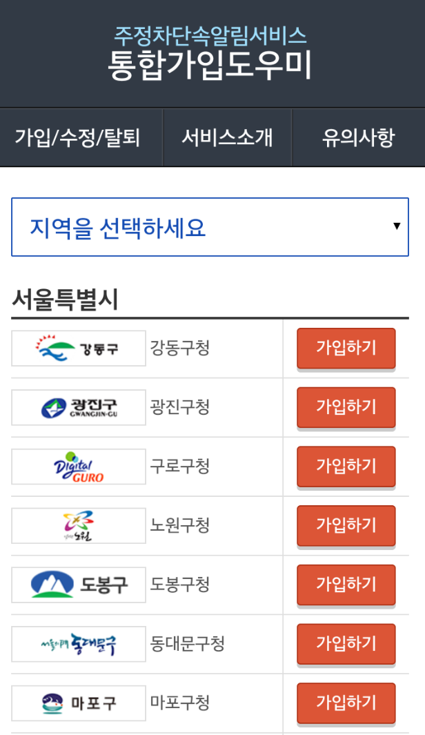 주정차단속-문자알림-서비스-신청방법