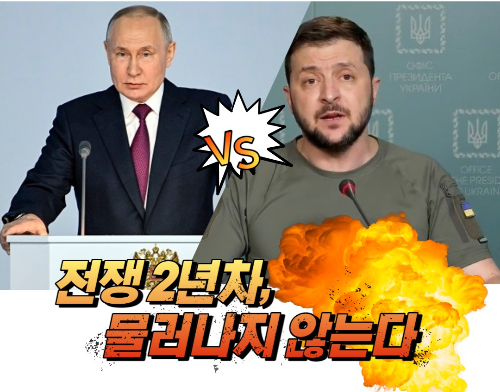 알트태그-푸틴과 젤린스키가 연설을 통해 결사항전의 뜻을 밝히고 있습니다.