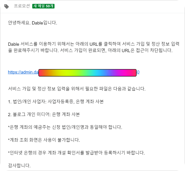 데이블광고-승인메일
