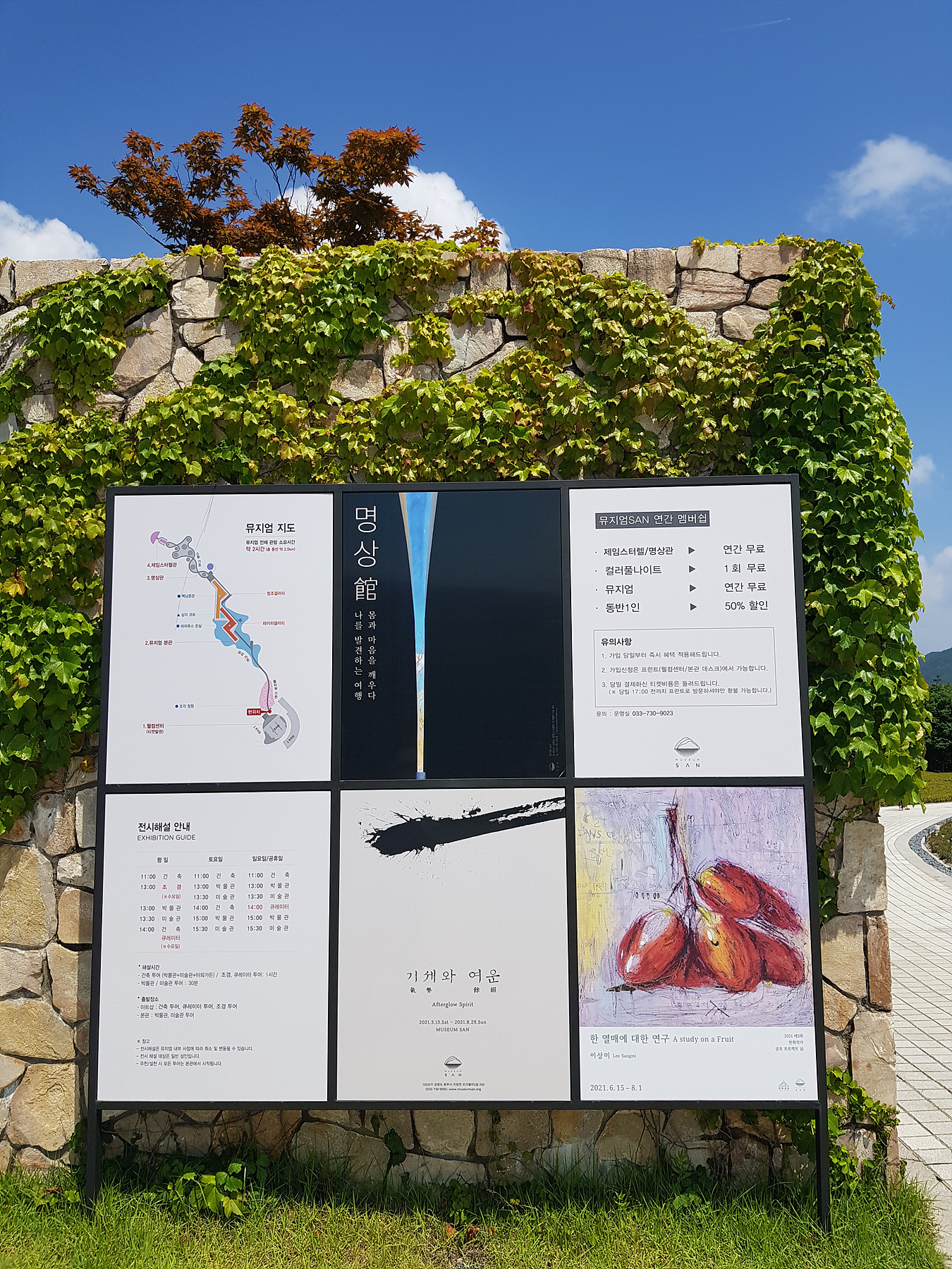 뮤지엄산