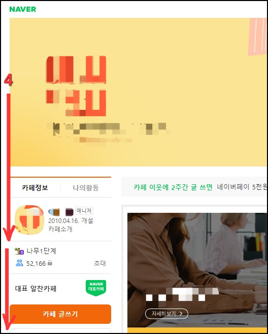 네이버-카페-탈퇴방법