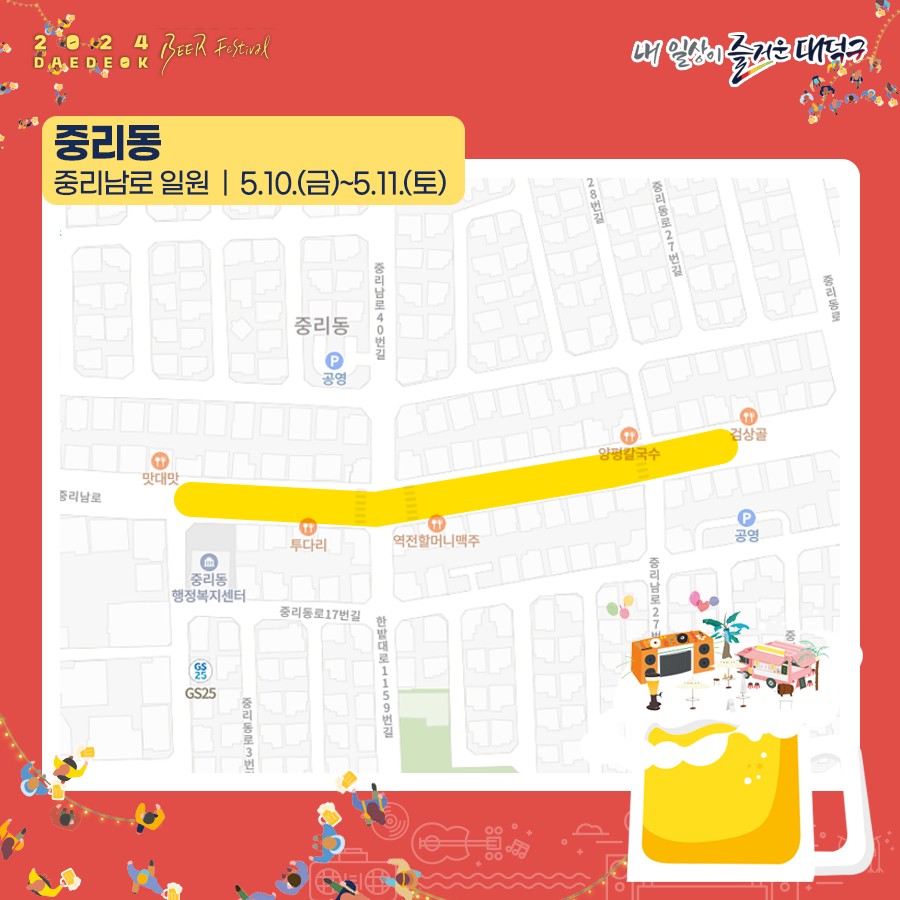  2024 대덕거리 맥주 페스티벌 골목지도