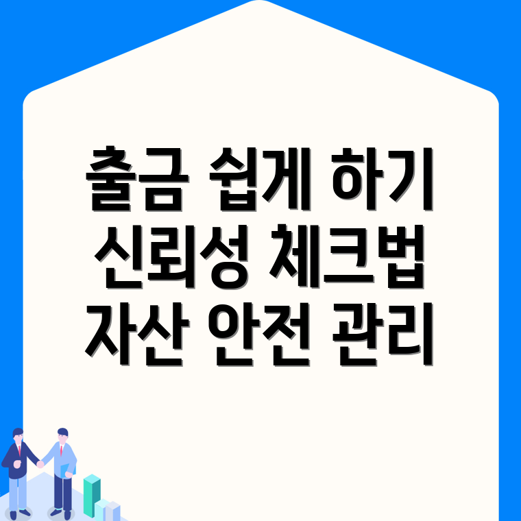 바이비트 출금방법