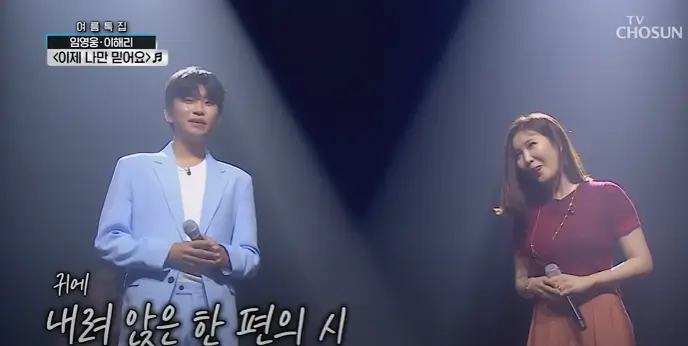 임영웅&amp;이해리