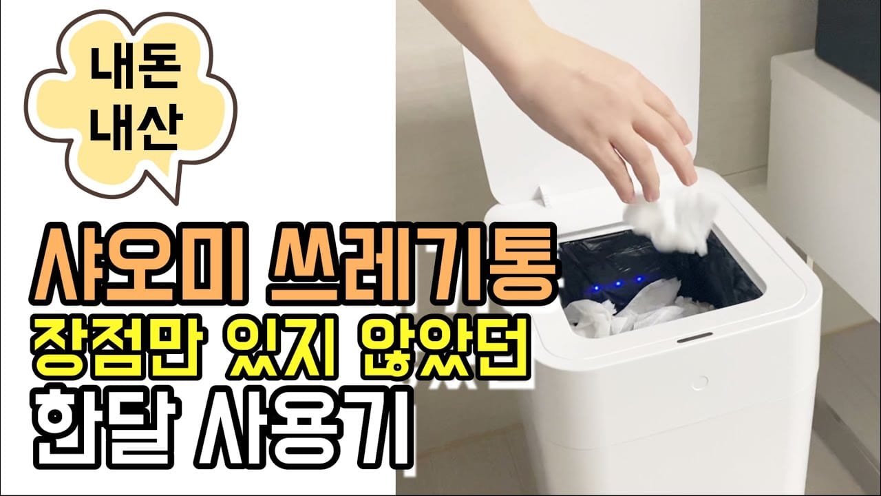 휴지통 고르는법 쿠팡 실제 구매자 후기