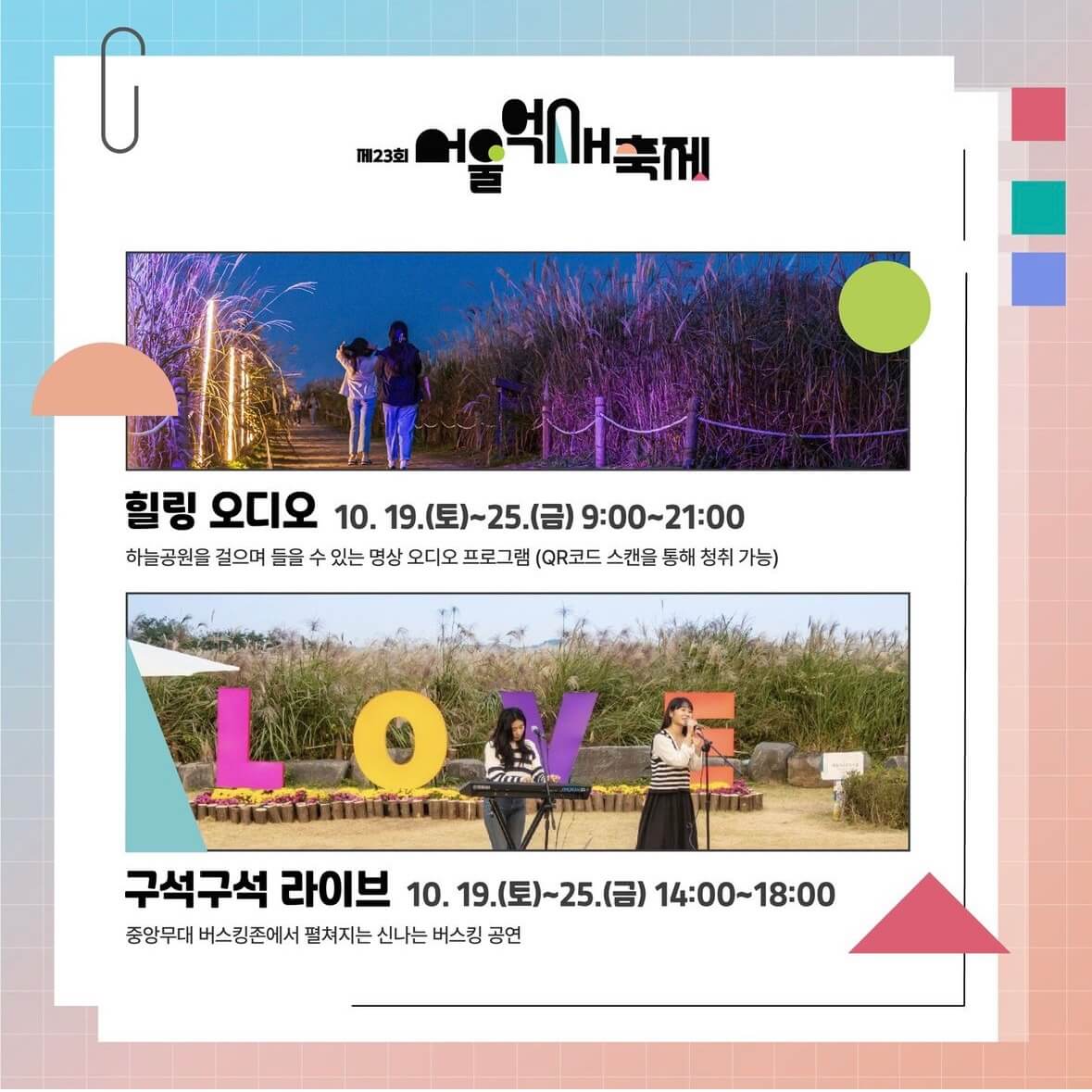 하늘공원 억새축제기간