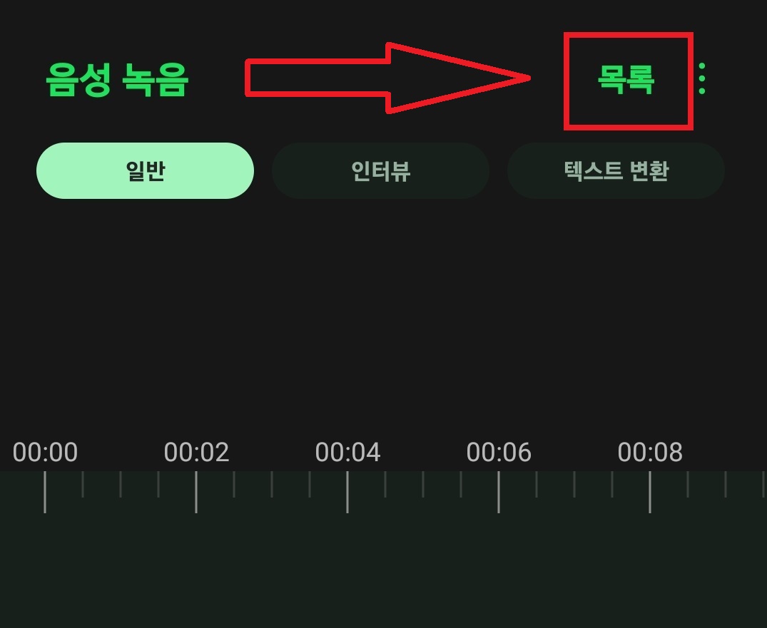 삼성 갤럭시 스마트폰에서 통화 자동 녹음 설정하는 방법 및 녹음된 통화 오디오 파일 확인하는 두 가지 방법 12