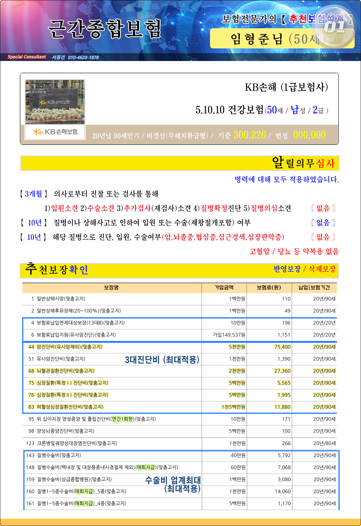 근간종합보험추천