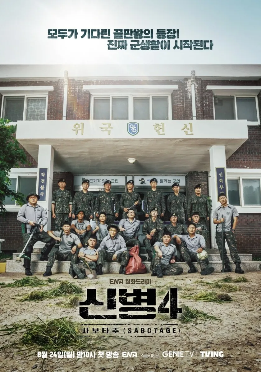 신병 드라마