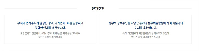 인재추천 안내 사진