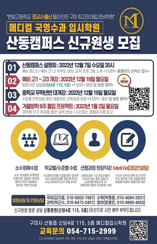 메디컬 국영수과 입시학원