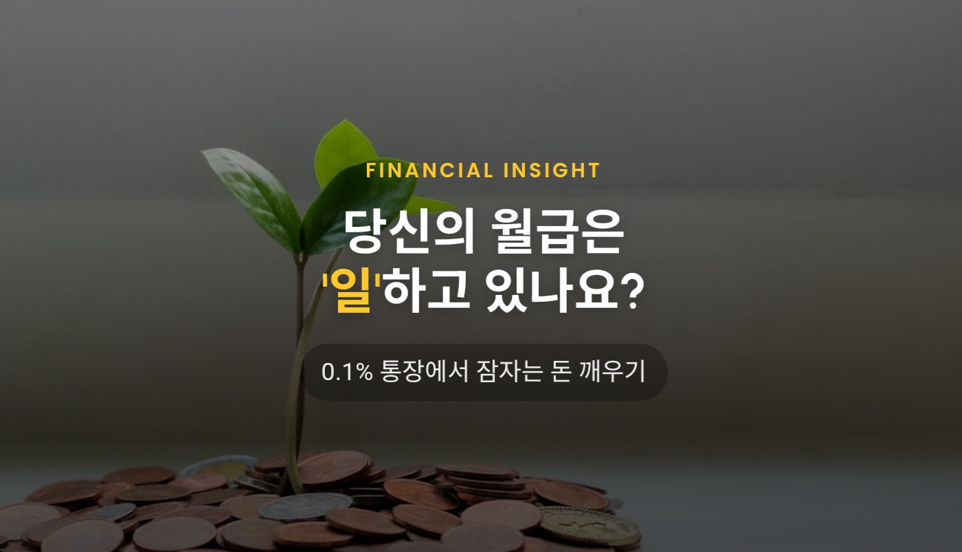 "남들은 다 옮겼다" 100조 원이 CMA로 몰려간 진짜 이유