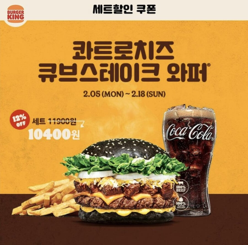 버거킹 행사 