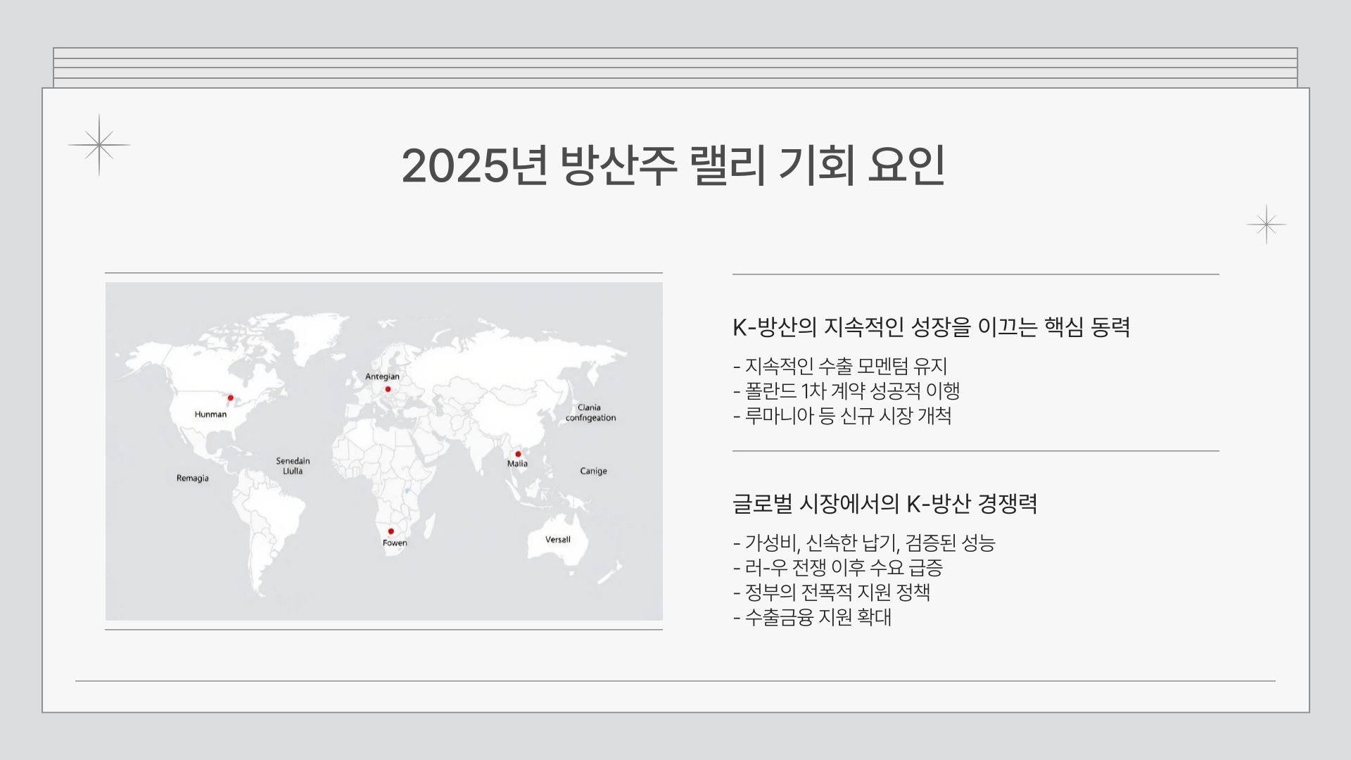 방산주-전망-요인