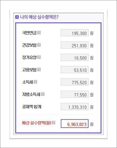 연봉 실수령액 계산기