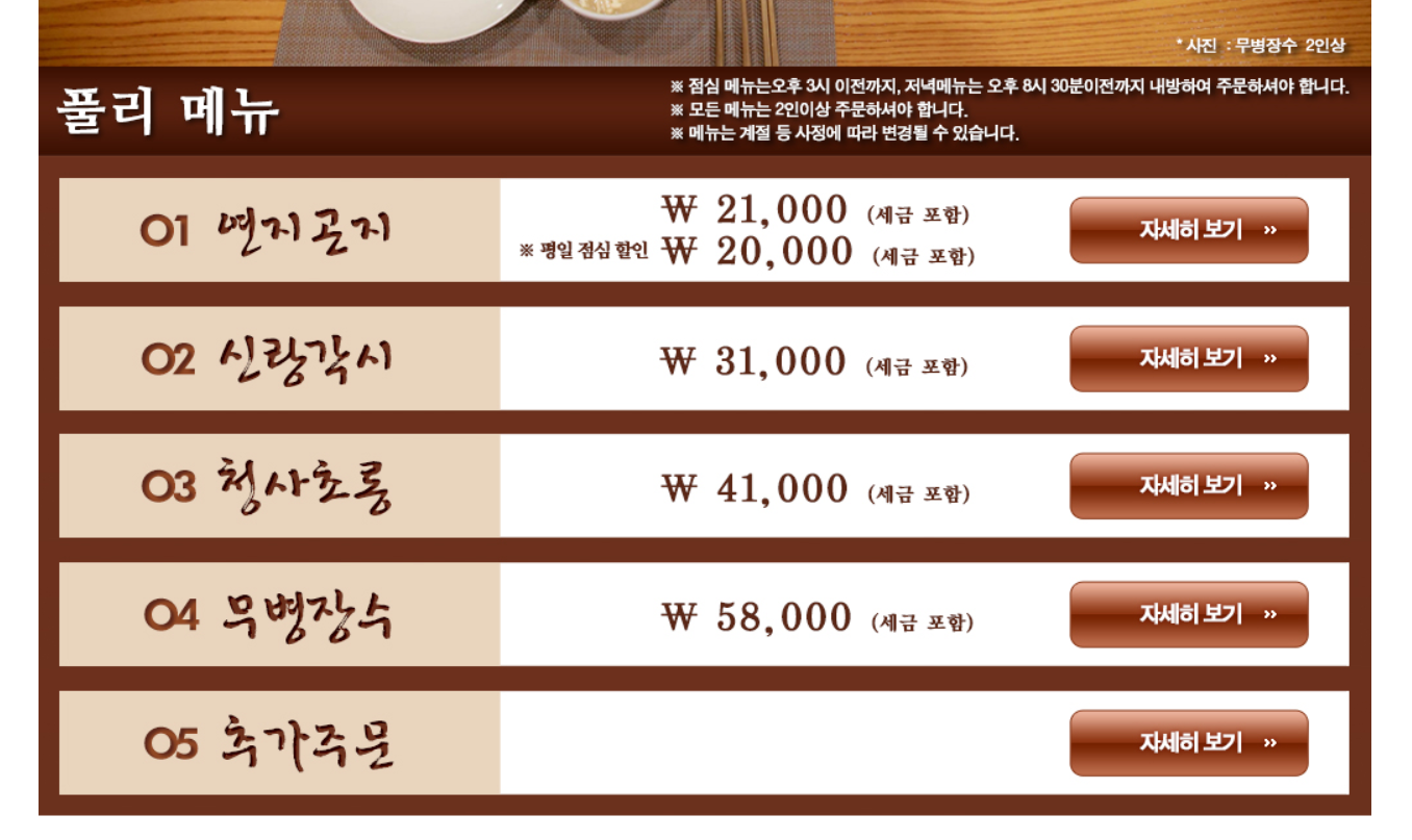 풀리한정식