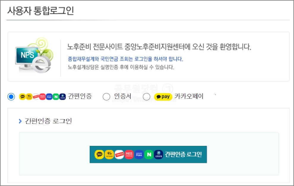 국민연금 로그인