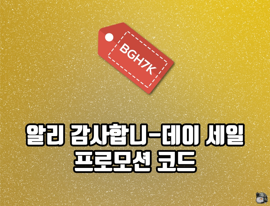 감사합니데이 할인코드.jpg